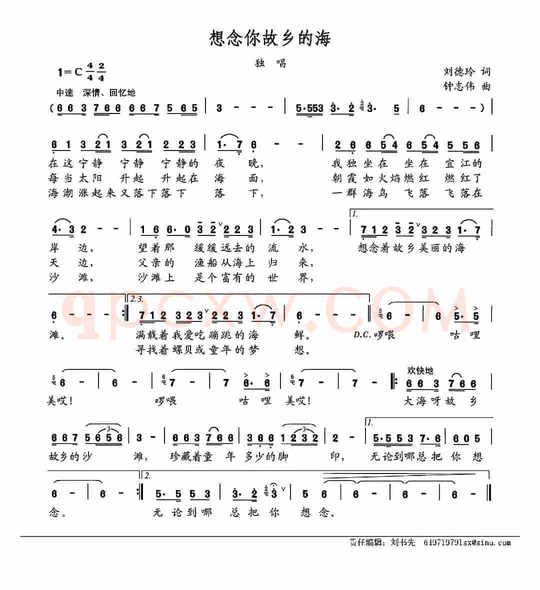 想念你故乡的海