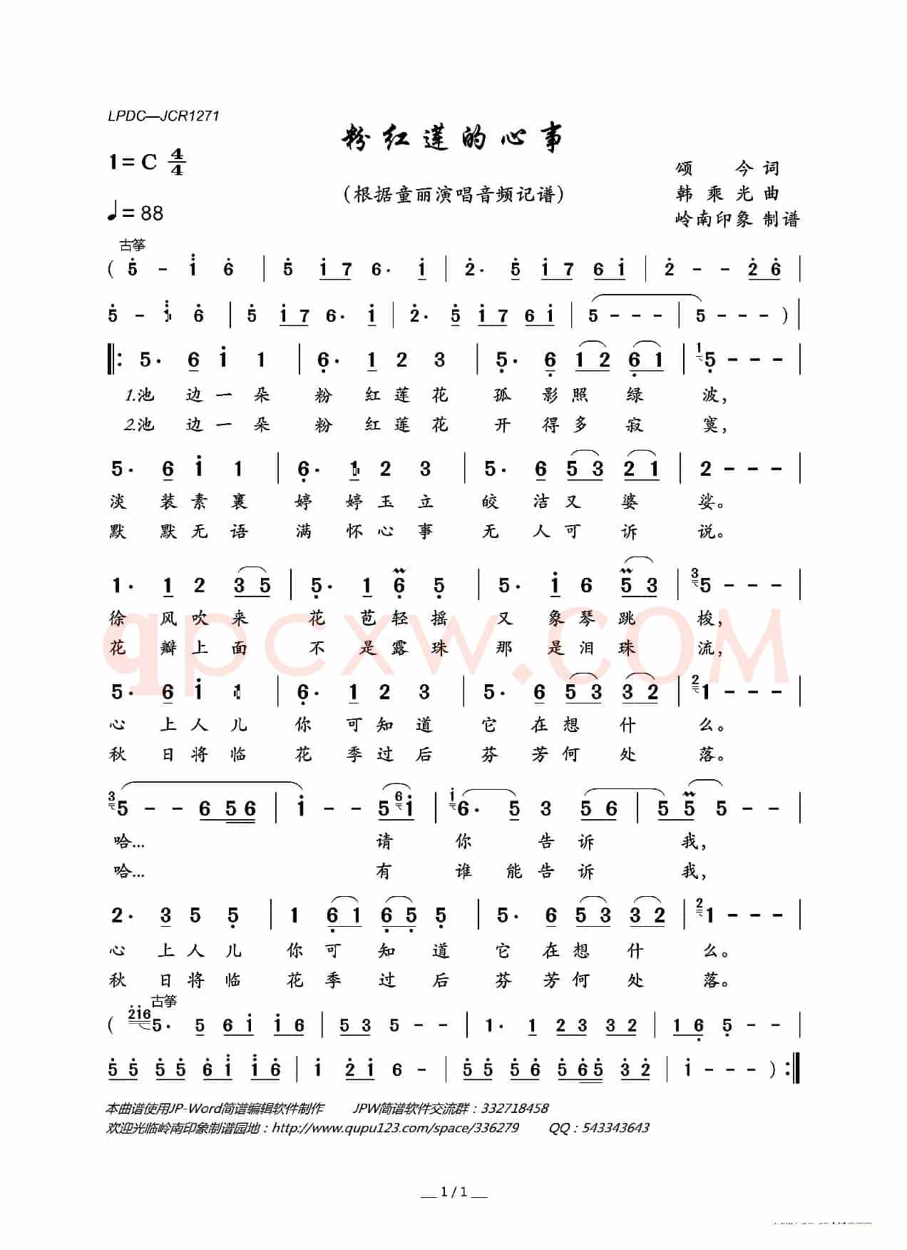 粉红莲的心事
