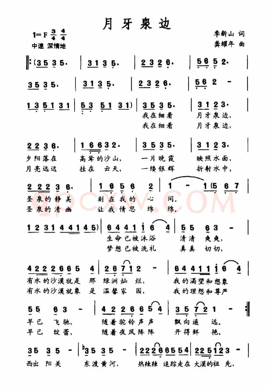 月牙泉边