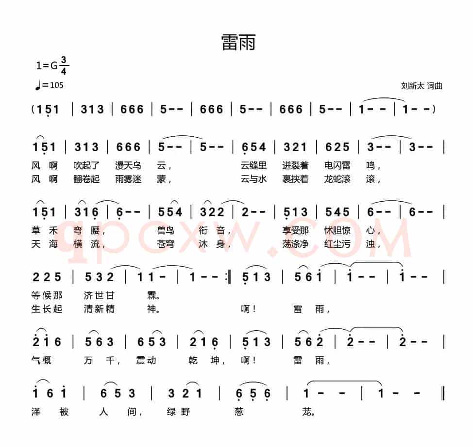 雷雨（刘新太词曲）