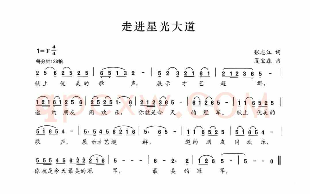 走进星光大道