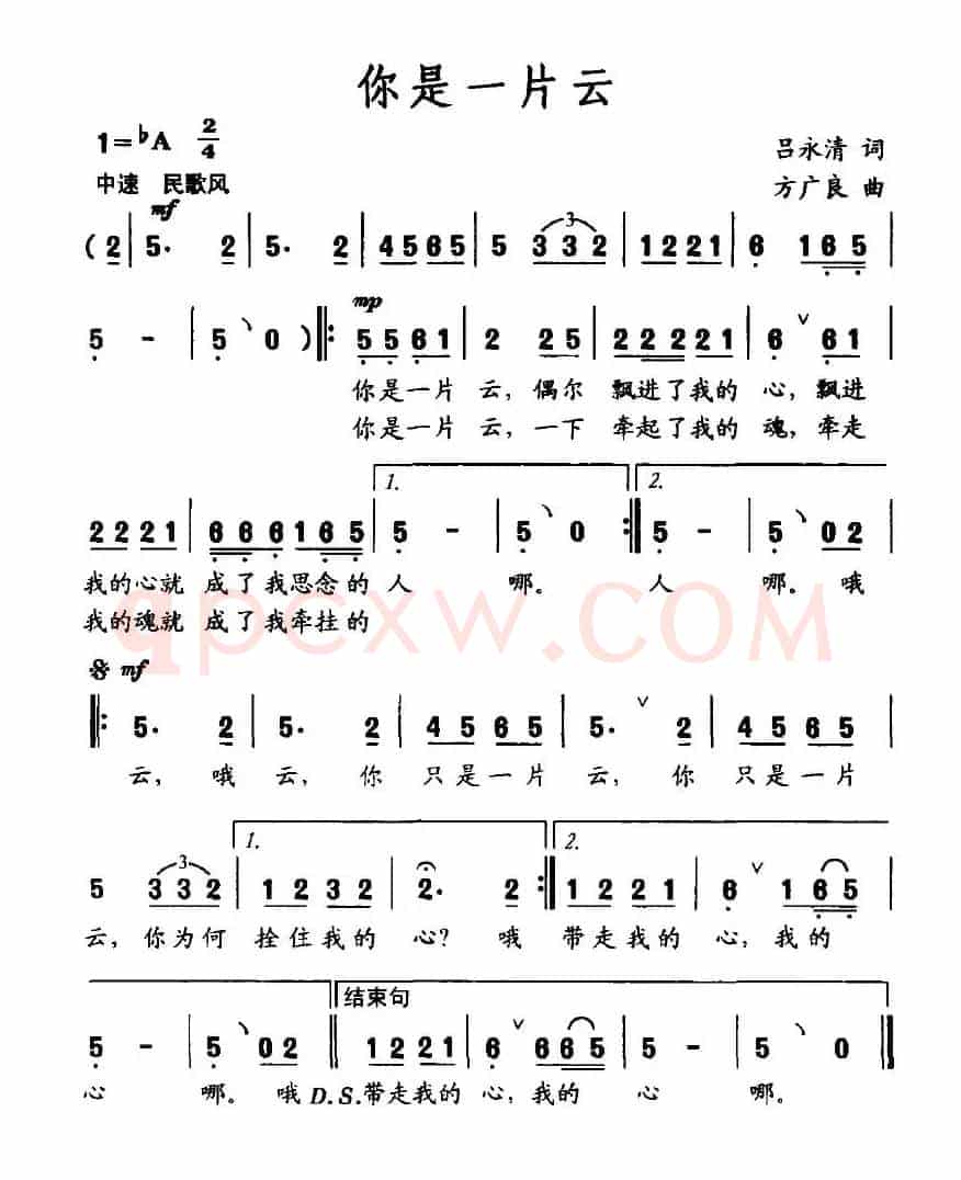 你是一片云（吕永清词 方广良曲）