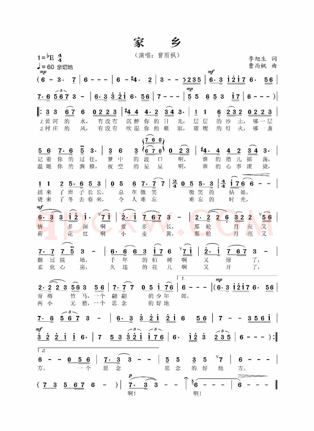 家乡（曹雨枫演唱）