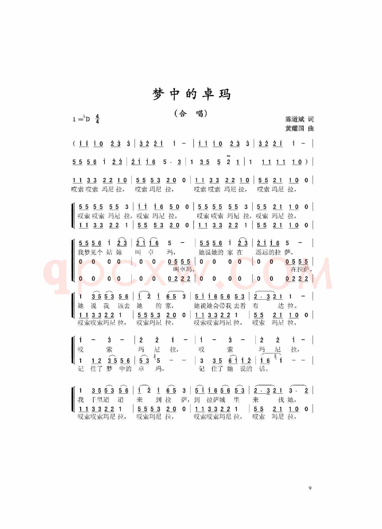 梦中的卓玛（陈道斌词 黄耀国曲）