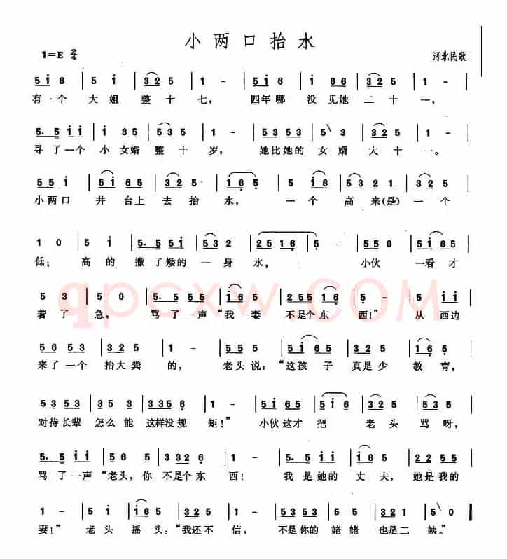 小两口抬水