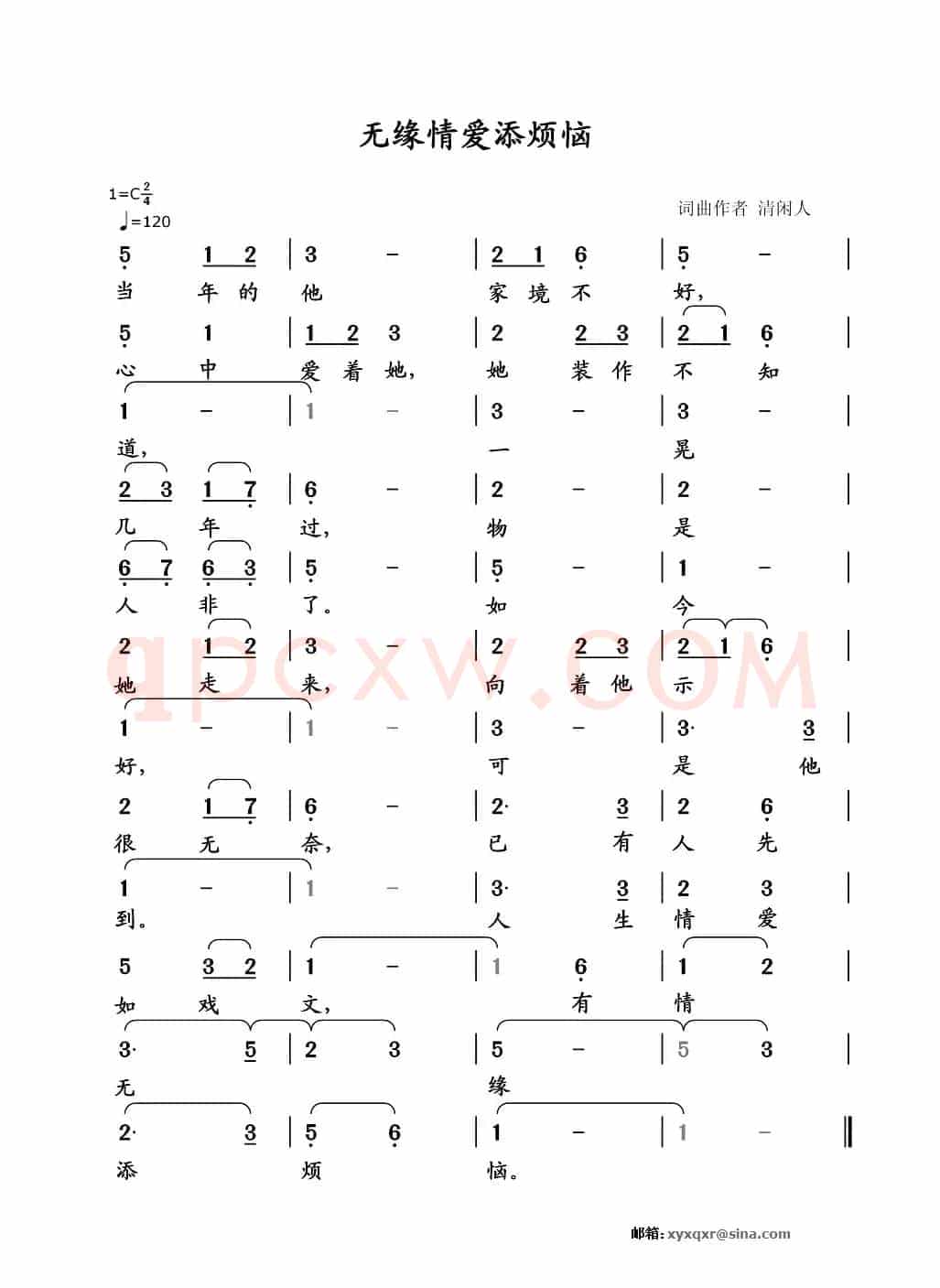无缘情爱添烦恼