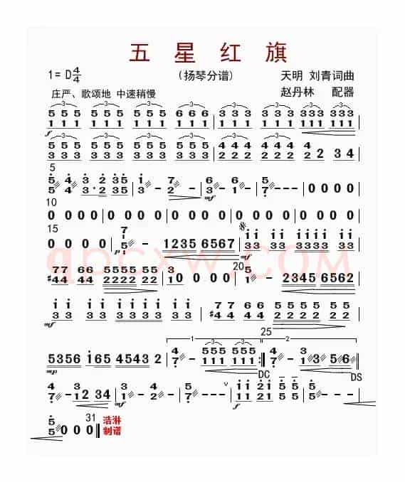 五星红旗（扬琴分谱）
