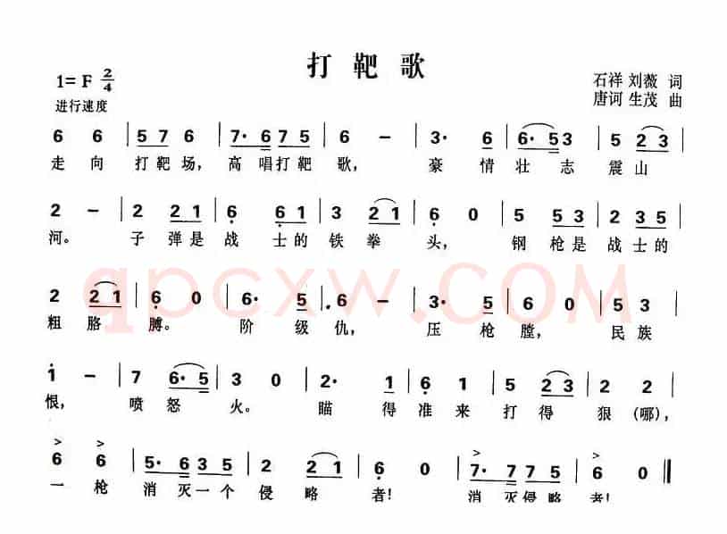 打靶歌