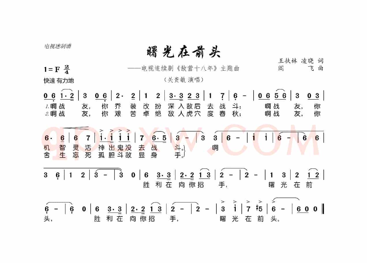 曙光在前头(连续剧《敌营十八年》主题曲)