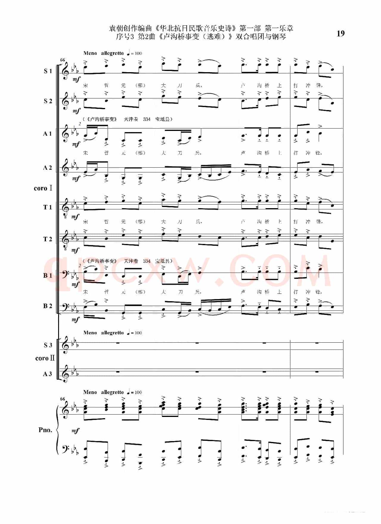 序号3第2曲《卢沟桥事变（逃难）》双合唱团与钢琴