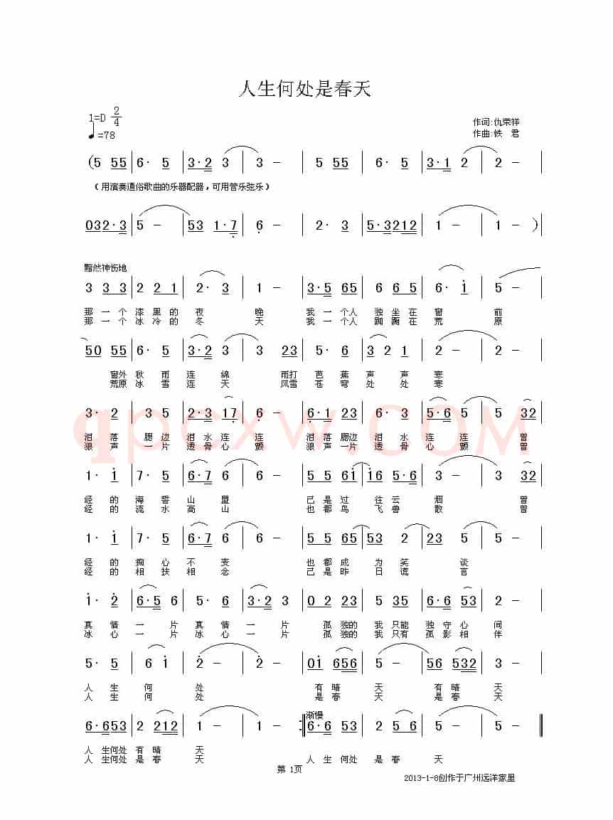 人生何处是春天（仇荣祥词 铁君曲）