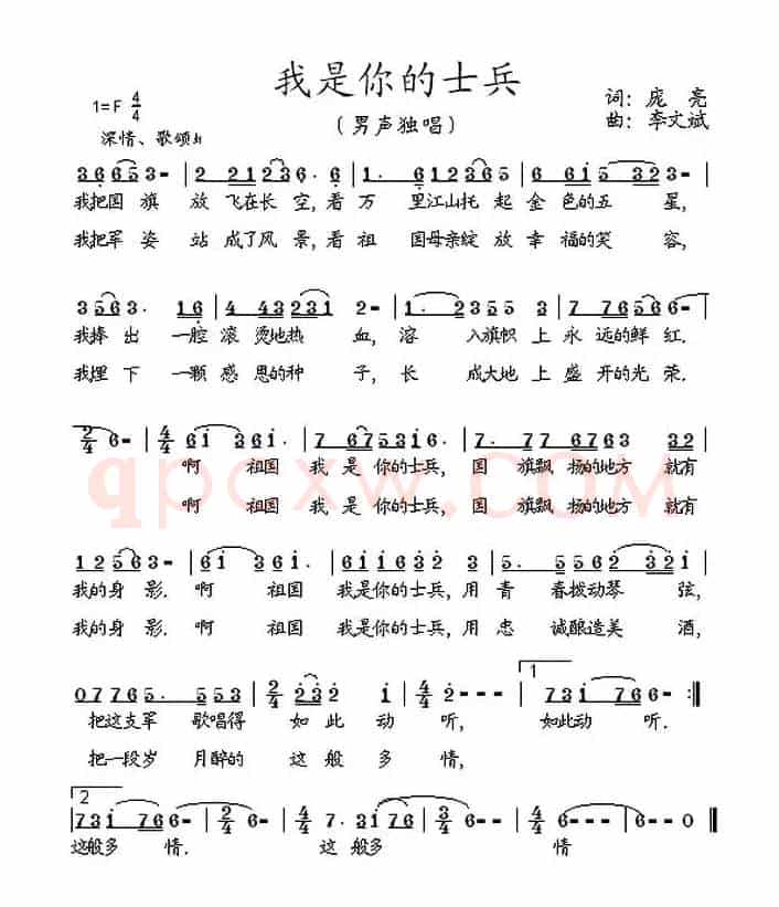 我是你的士兵