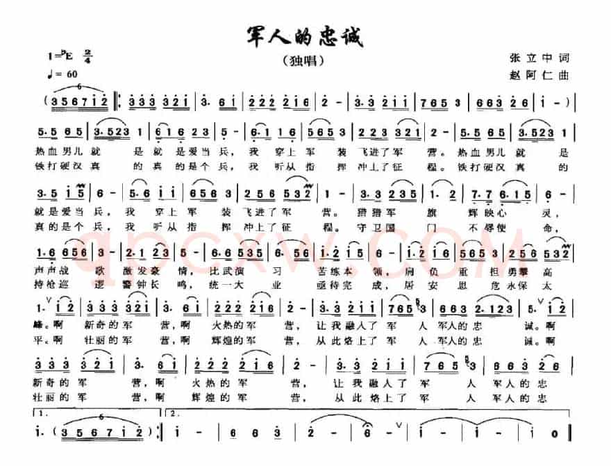 军人的忠诚（张立中词 赵阿仁曲）
