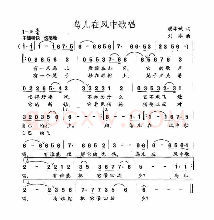 鸟儿在风中歌唱（樊孝斌词 刘冰曲）