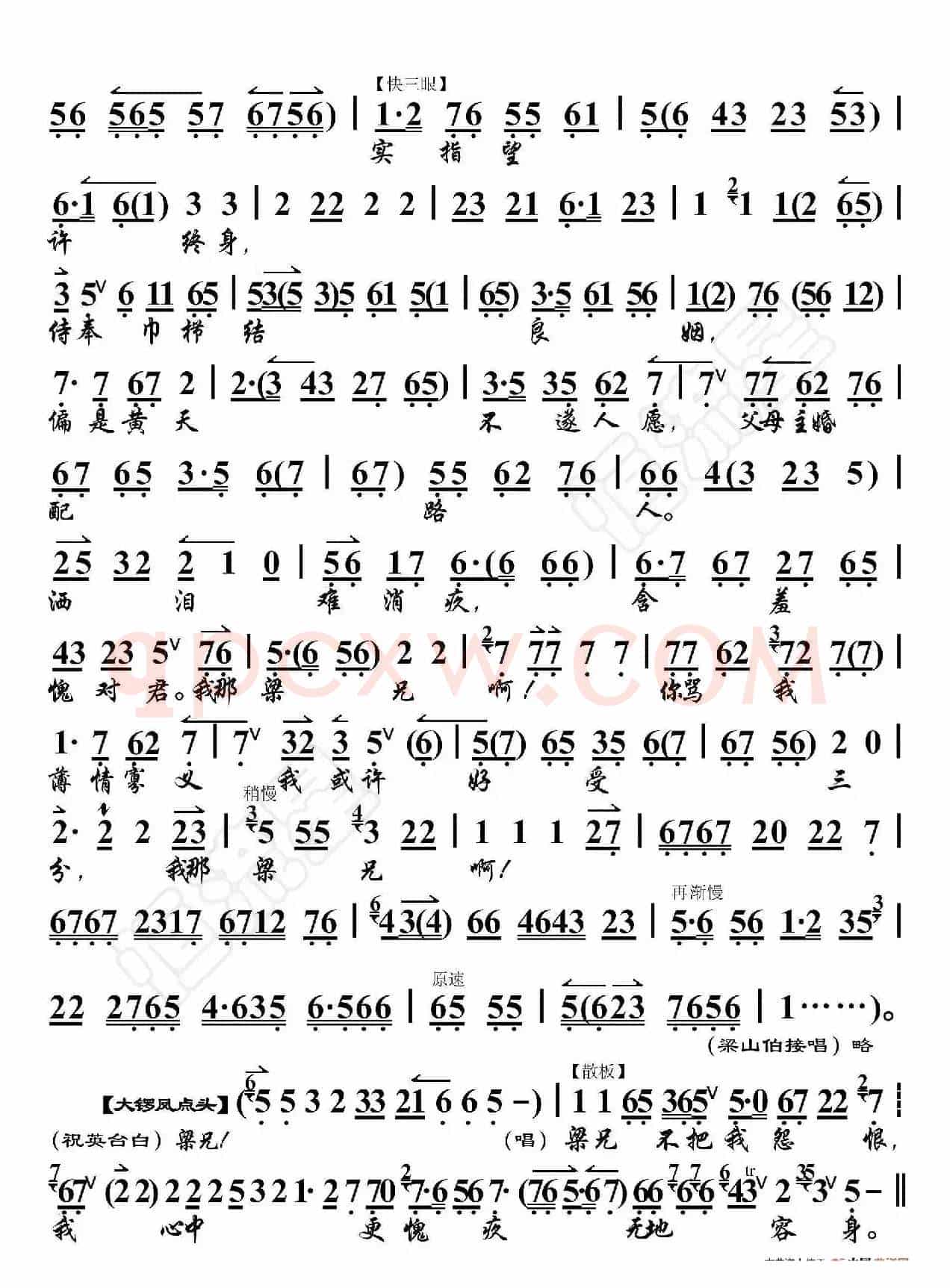 梁祝·见玉佩悲情再难忍（京胡伴奏谱）