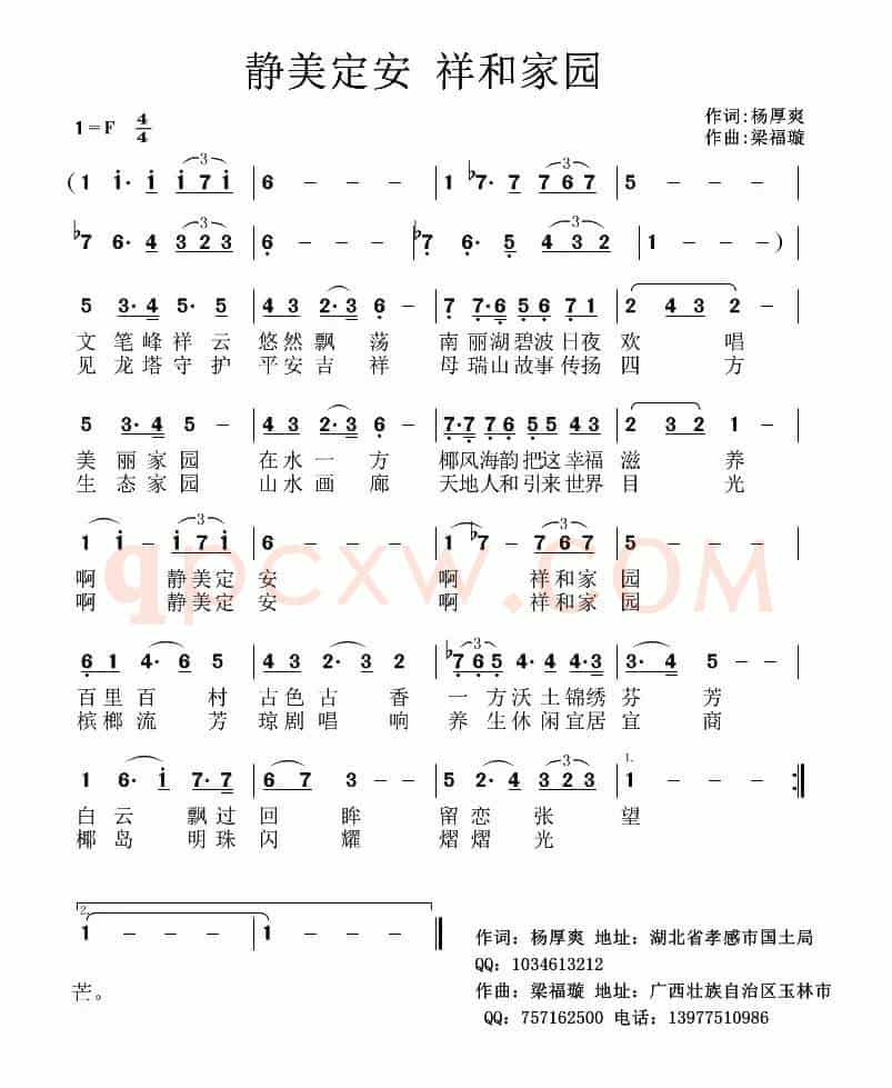 静美定安 祥和家园(杨厚爽词 梁福璇曲)