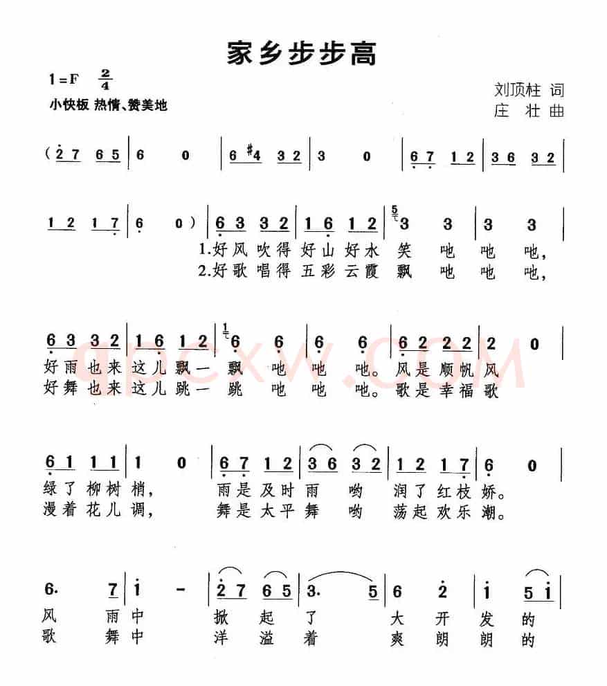 家乡步步高