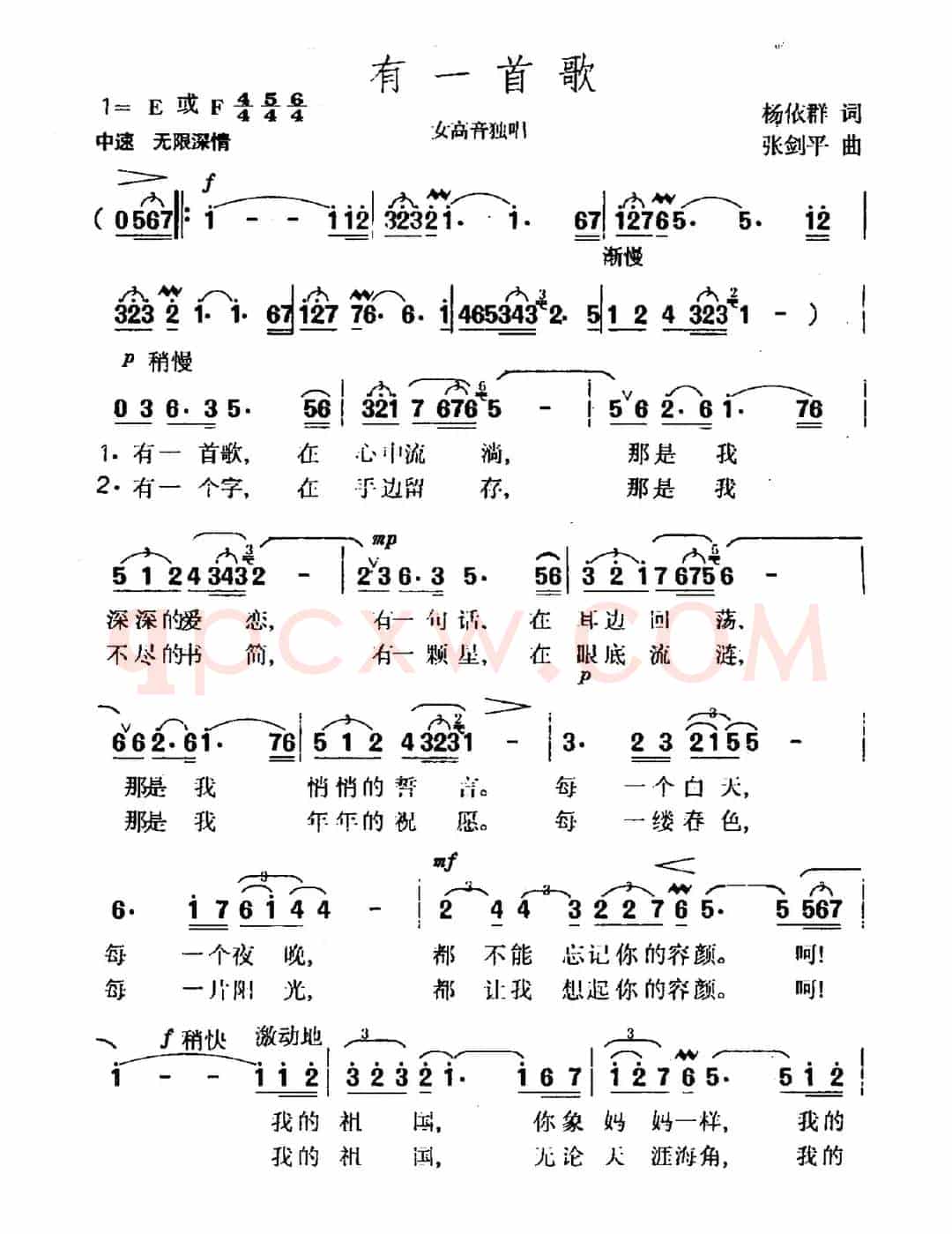 有一首歌（杨依群词 张剑平曲）