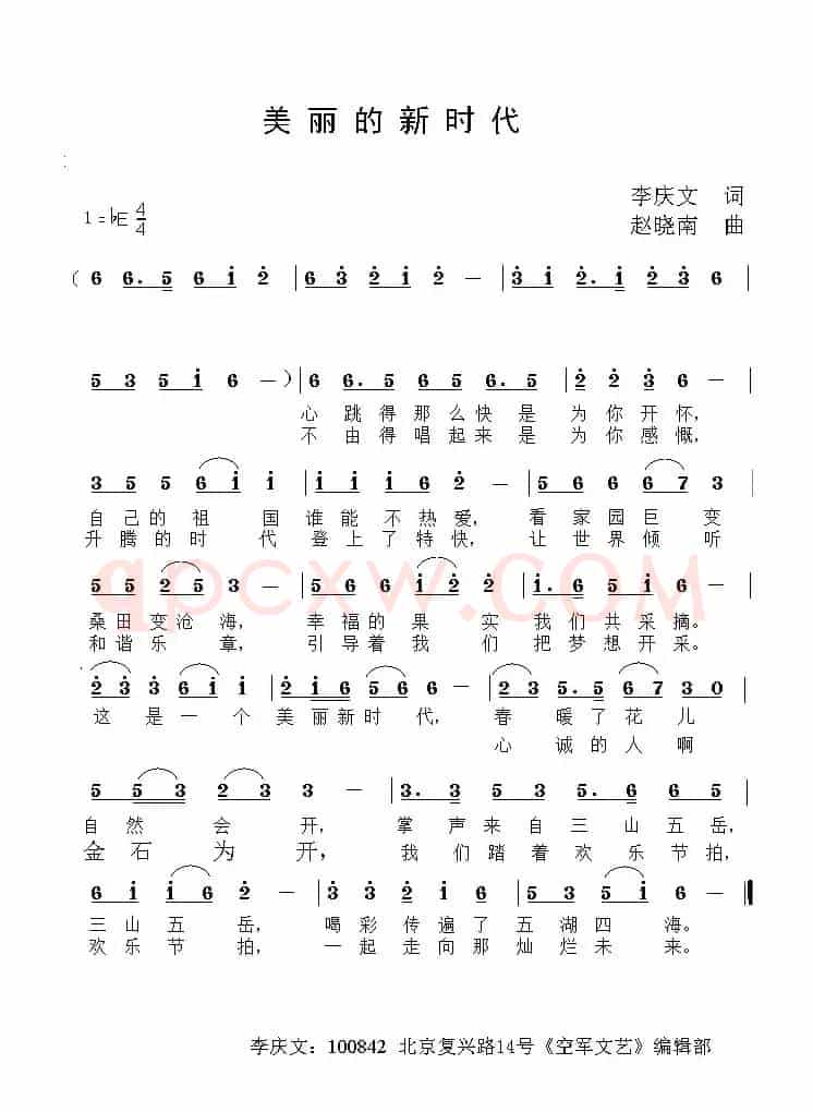 美丽的新时代