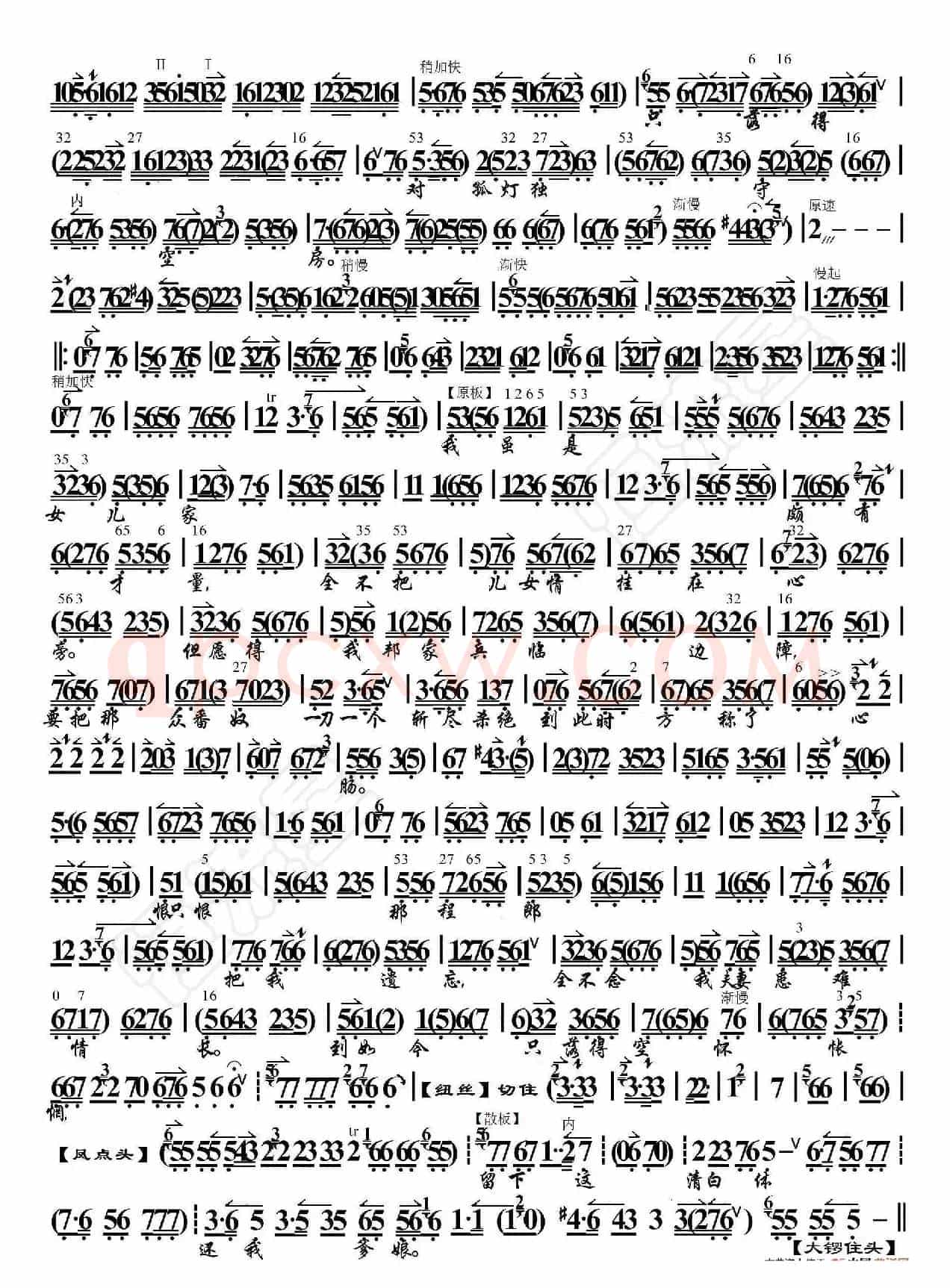 生死恨·耳边厢又听得初更鼓响（京胡伴奏谱）