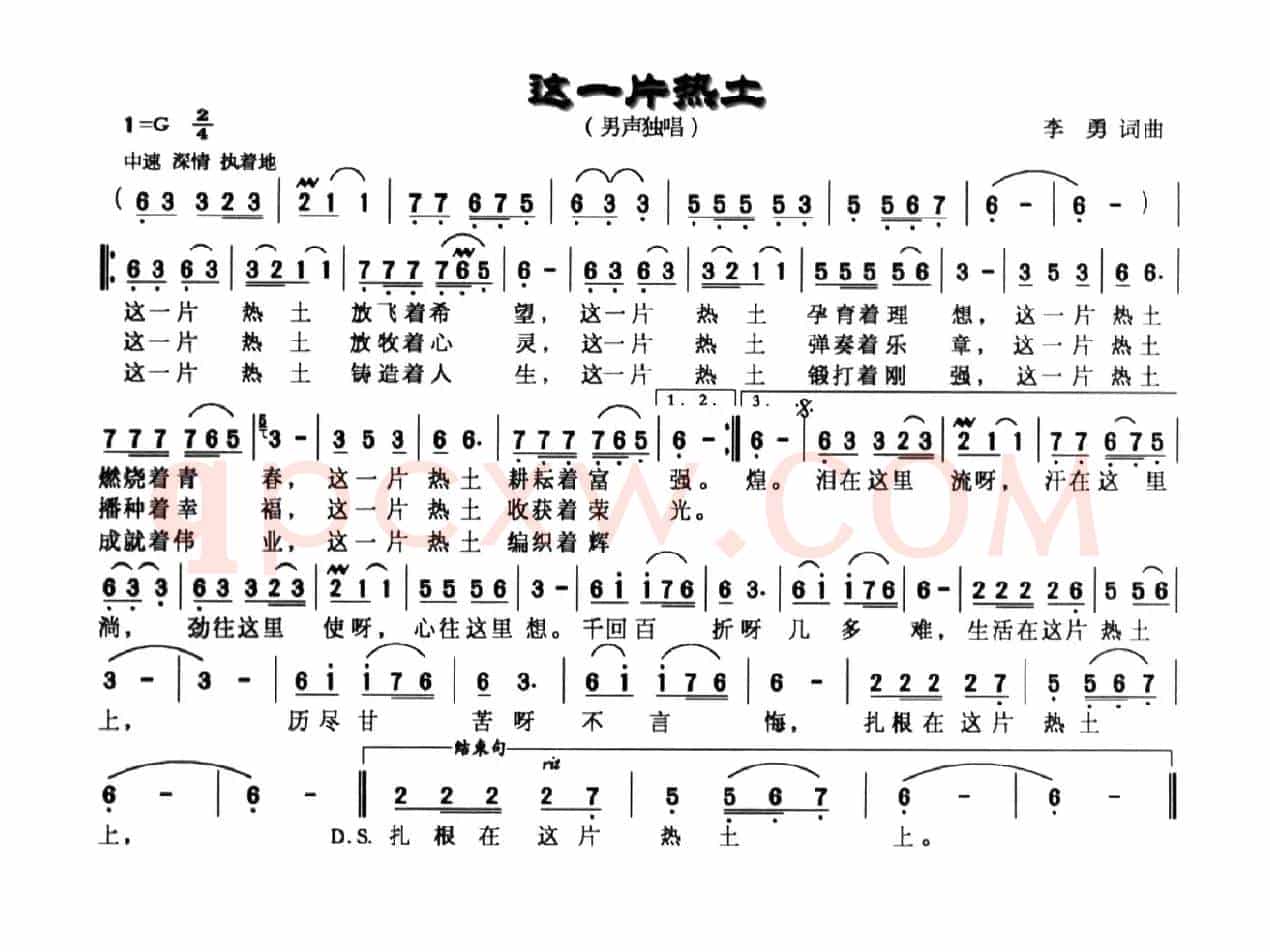 这一片热土(李勇词曲)