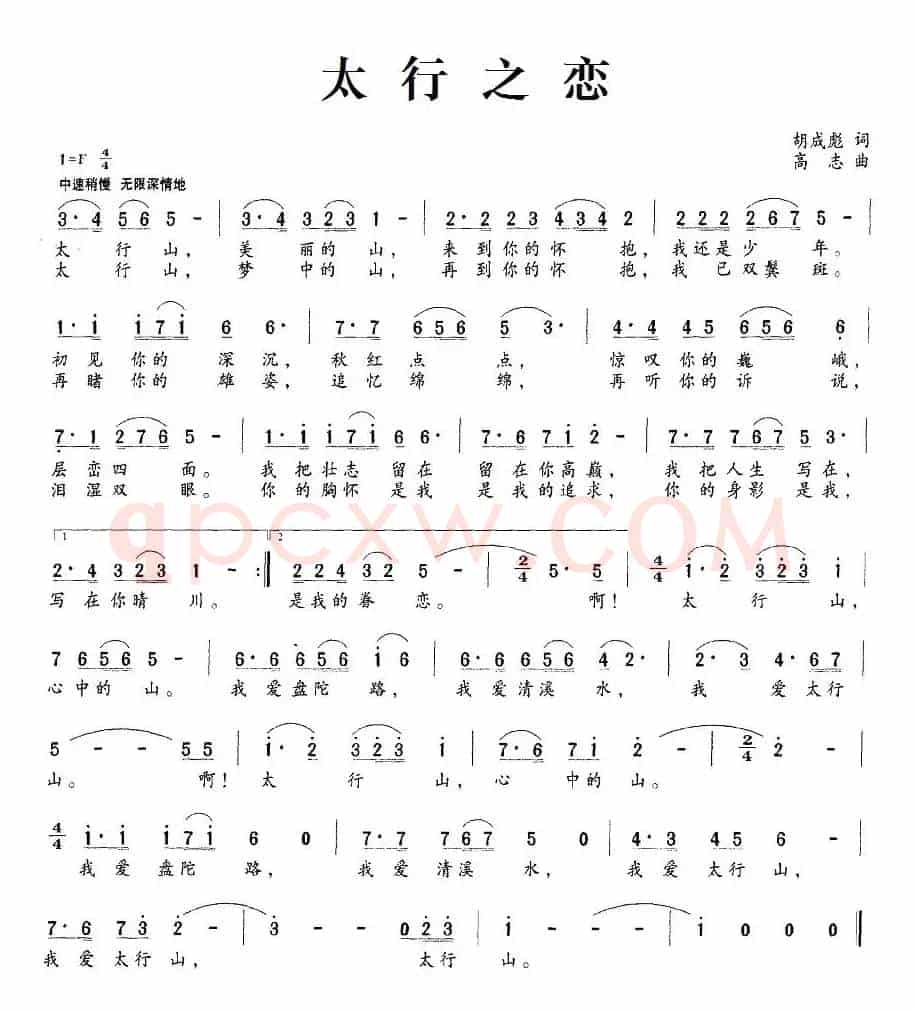太行之恋