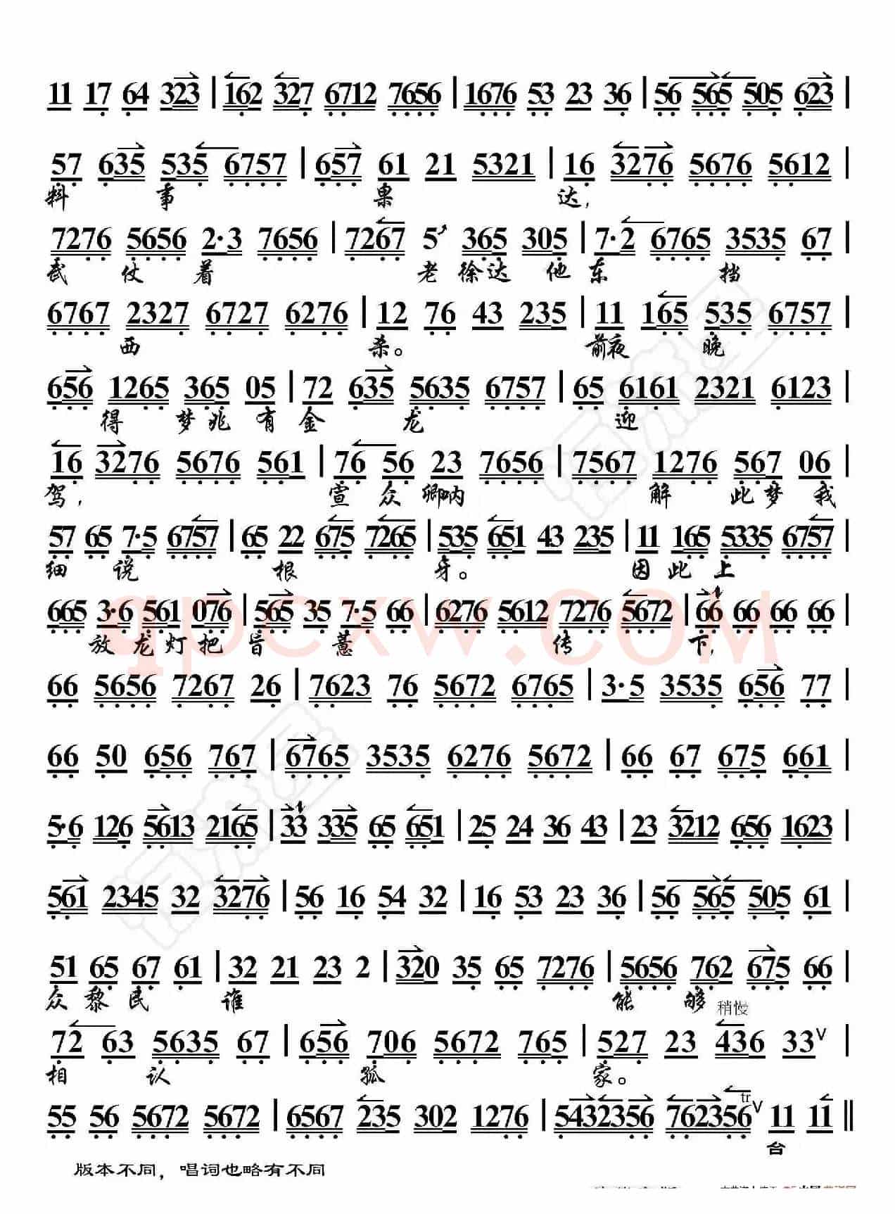 胭脂宝褶·老王爷登大宝一统天下（京胡伴奏谱）