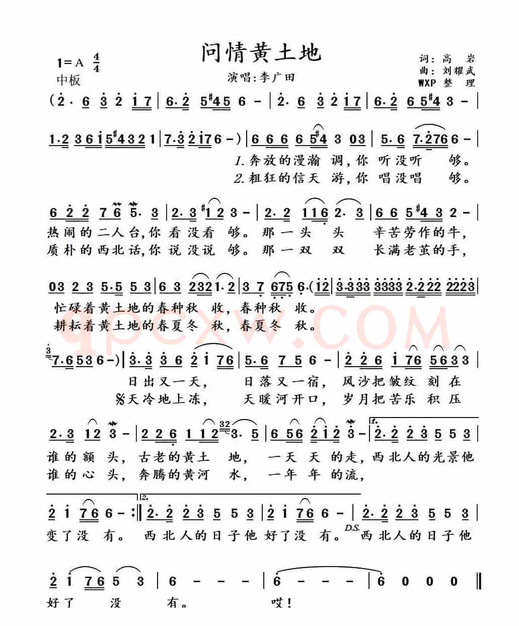 问情黄土地