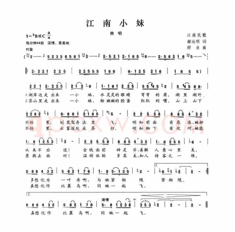 江南小妹（谢远明词 甜业曲）