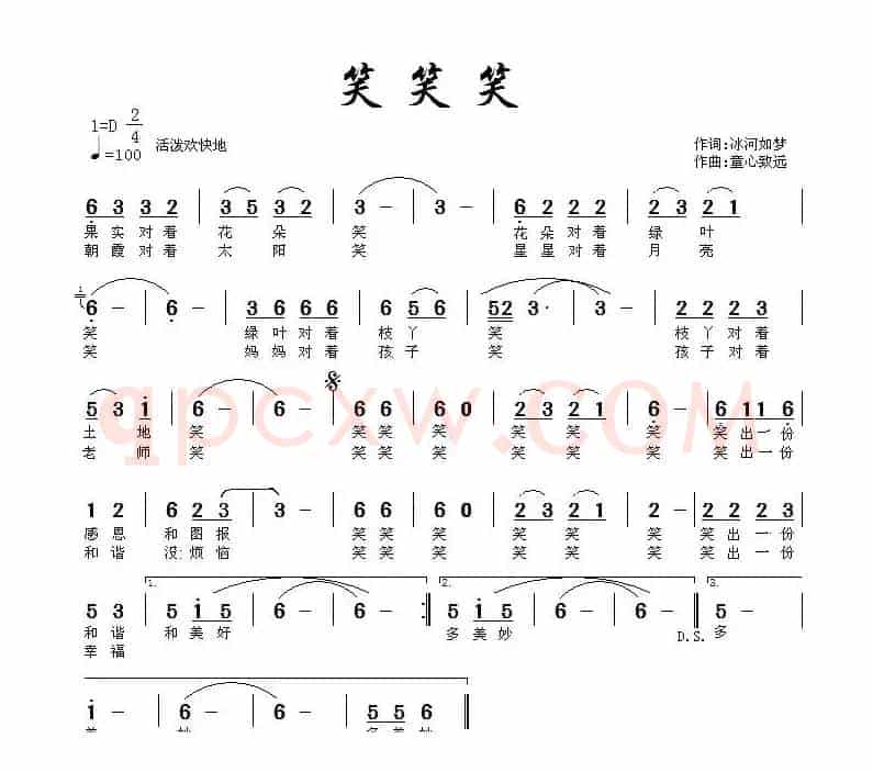 笑笑笑（冰河入梦 词 童心致远曲）