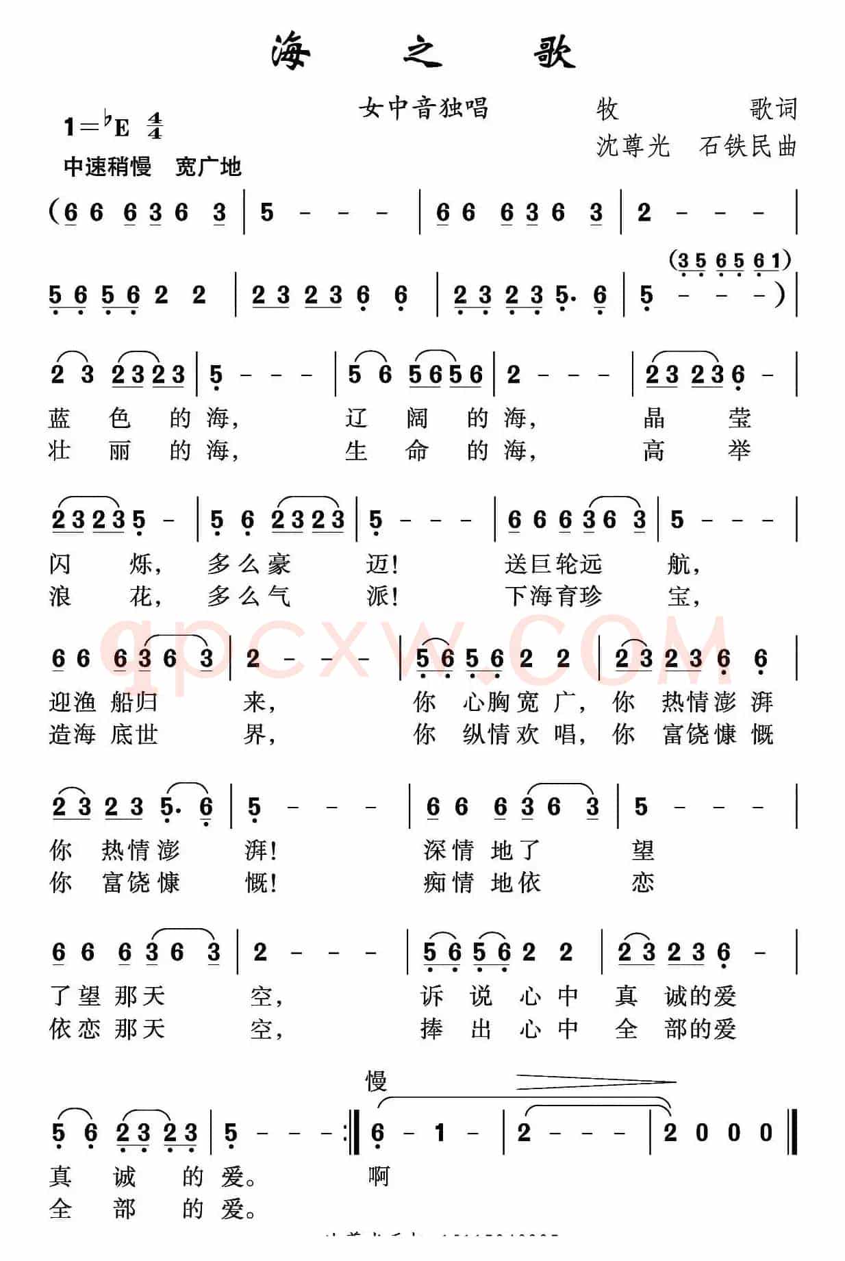 海之歌（牧歌词 沈尊光 石铁民曲）
