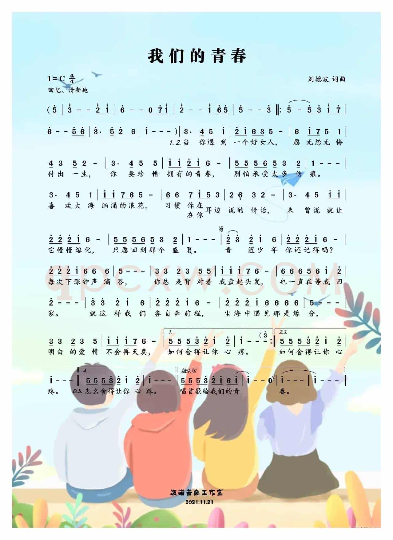 我们的青春