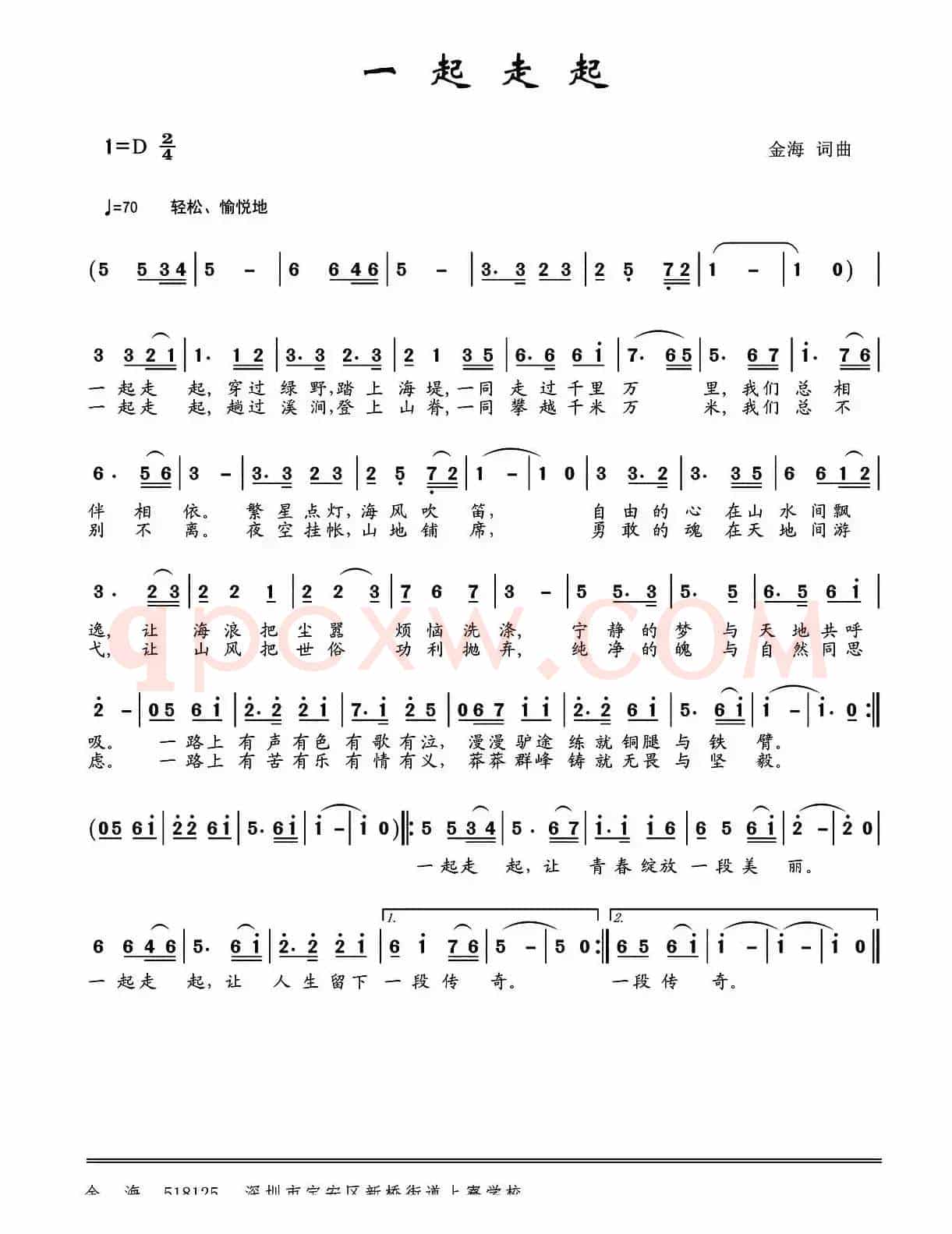 一起走起 