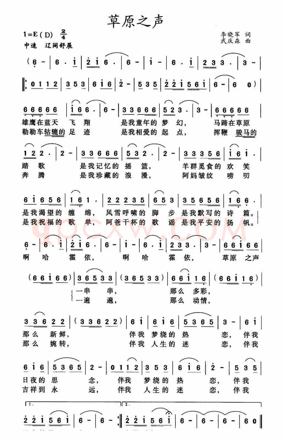 草原之声（李晓军词 武庆森曲）