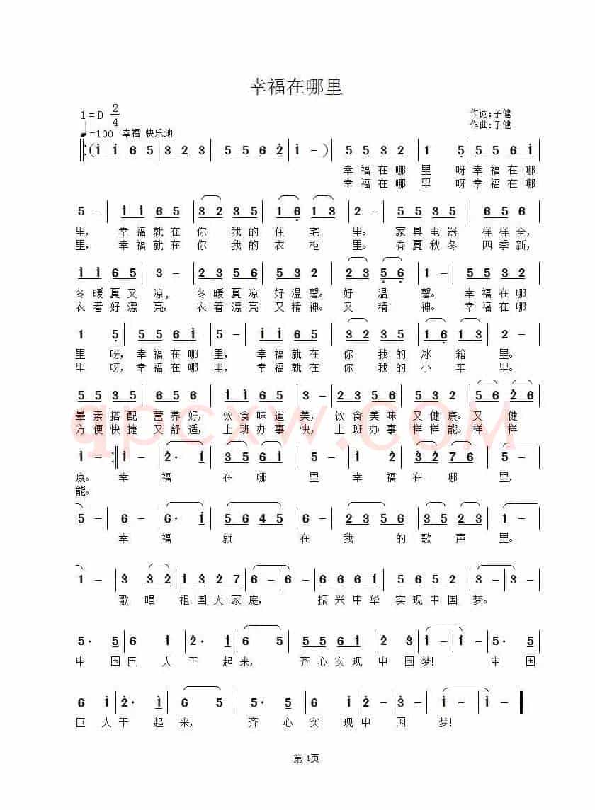 幸福在哪里(子健 词曲)