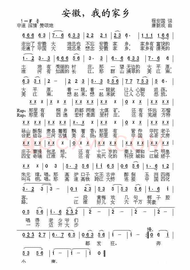 安徽，我的家乡（程安国词 唐新成曲）