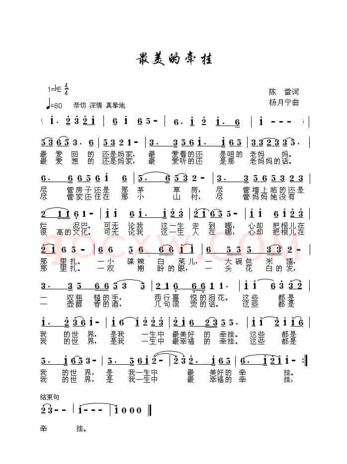 最美的牵挂（陈雷词 杨月宁曲）