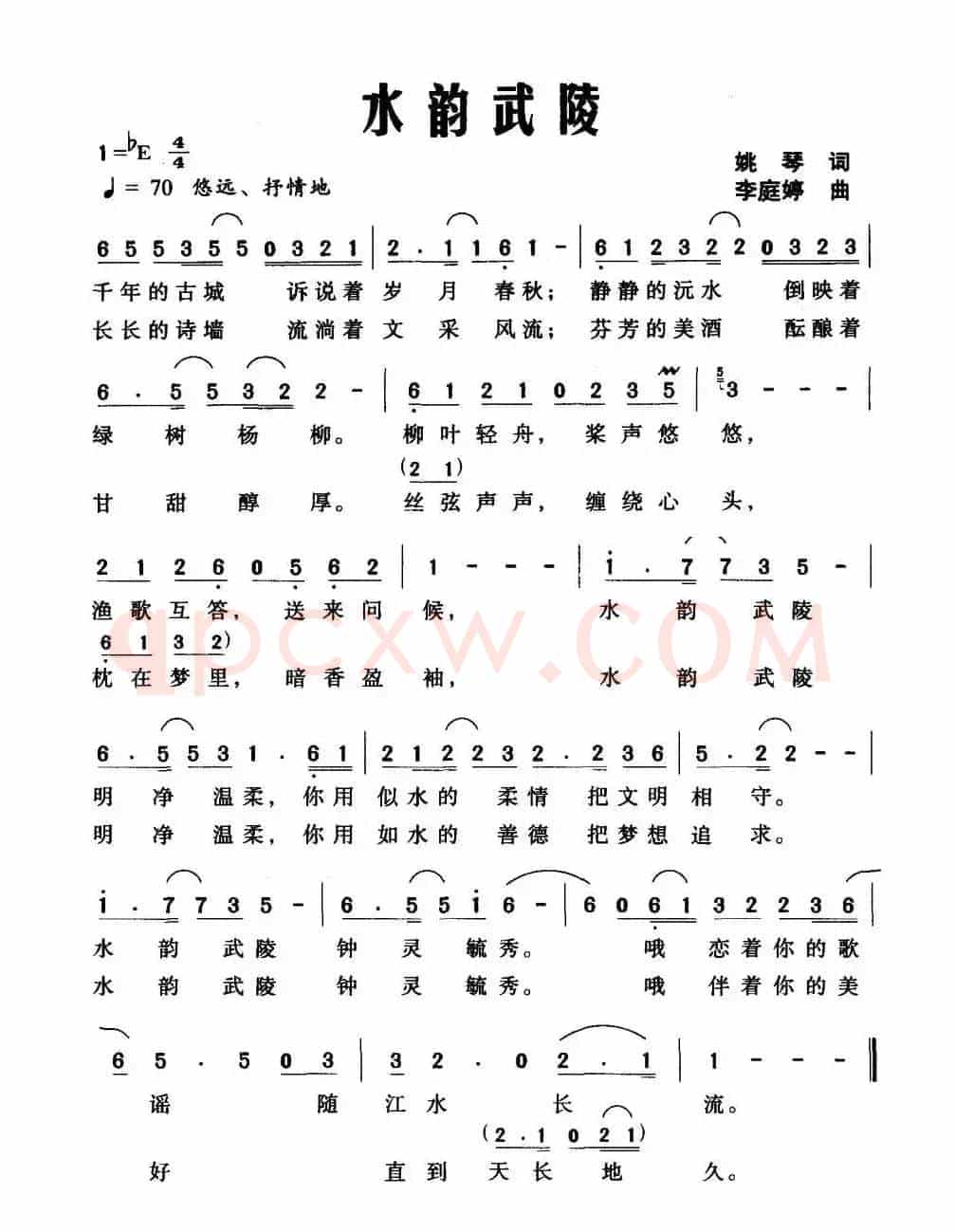 水韵武陵
