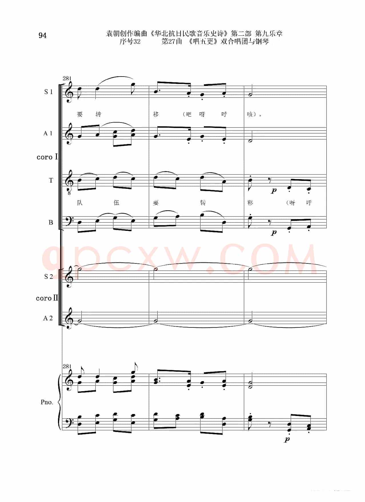 序号32第27曲《唱五更》双合唱团与钢琴