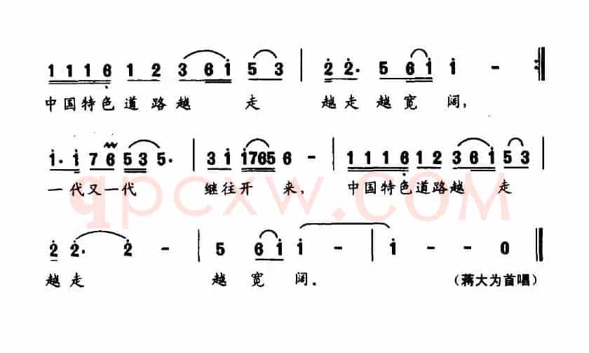 说中国（曾宪瑞词 蒋大为曲）