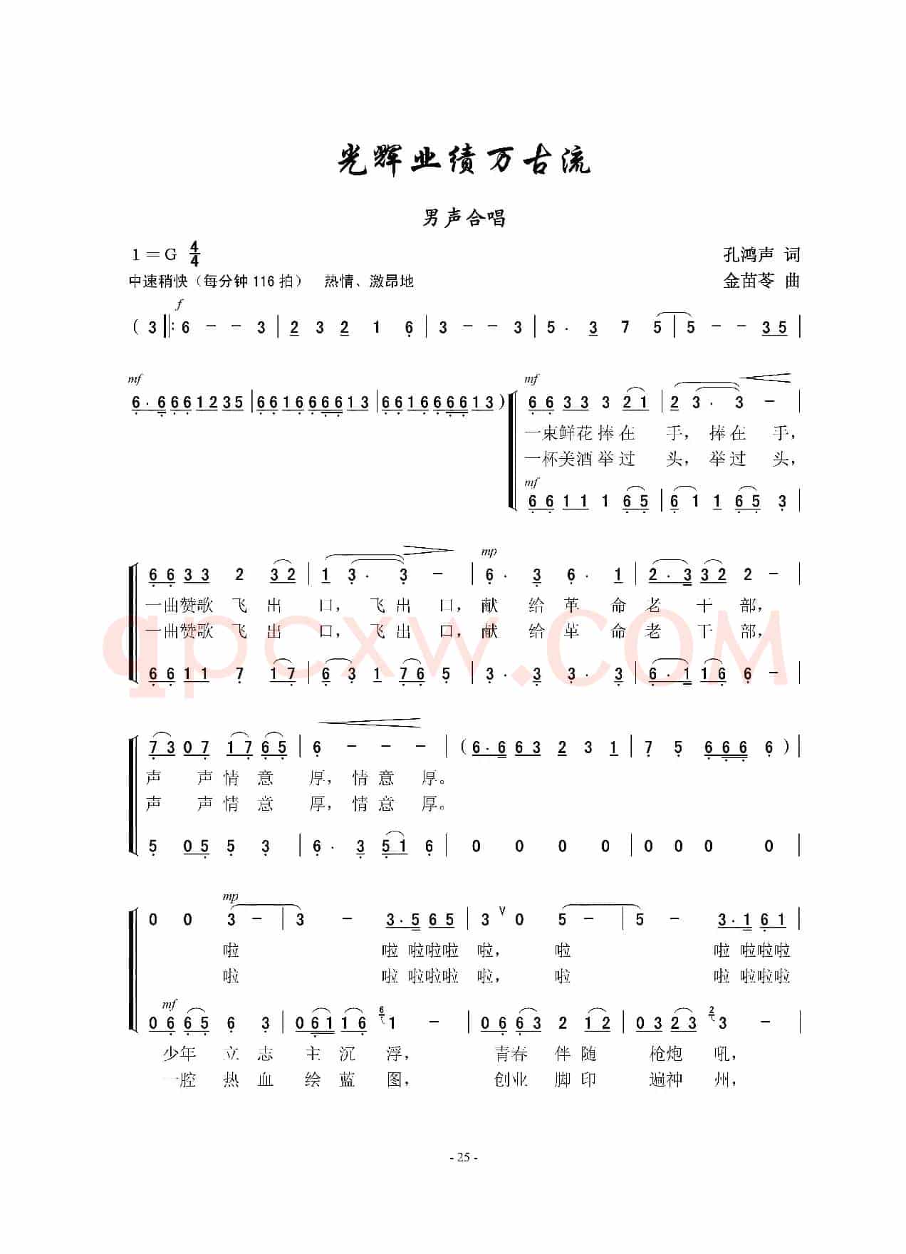 光辉业绩万古流（二重唱）