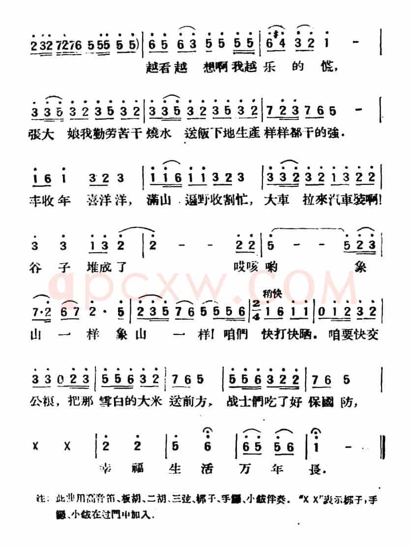 张大娘唱丰收