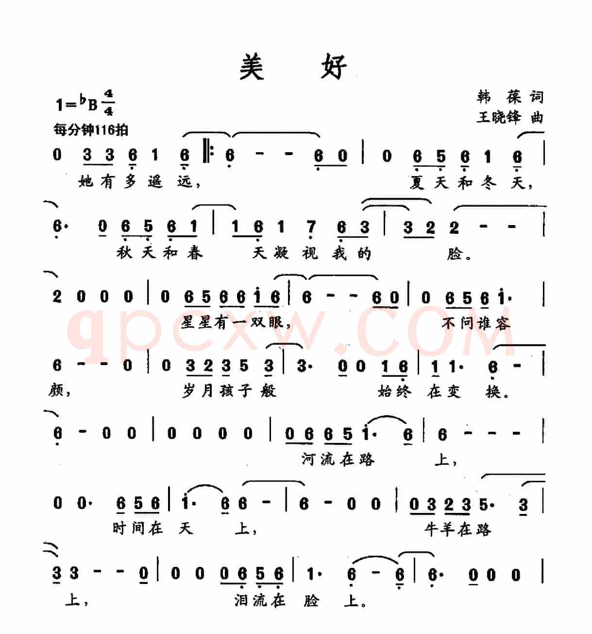 美好（韩葆词 王晓峰曲）