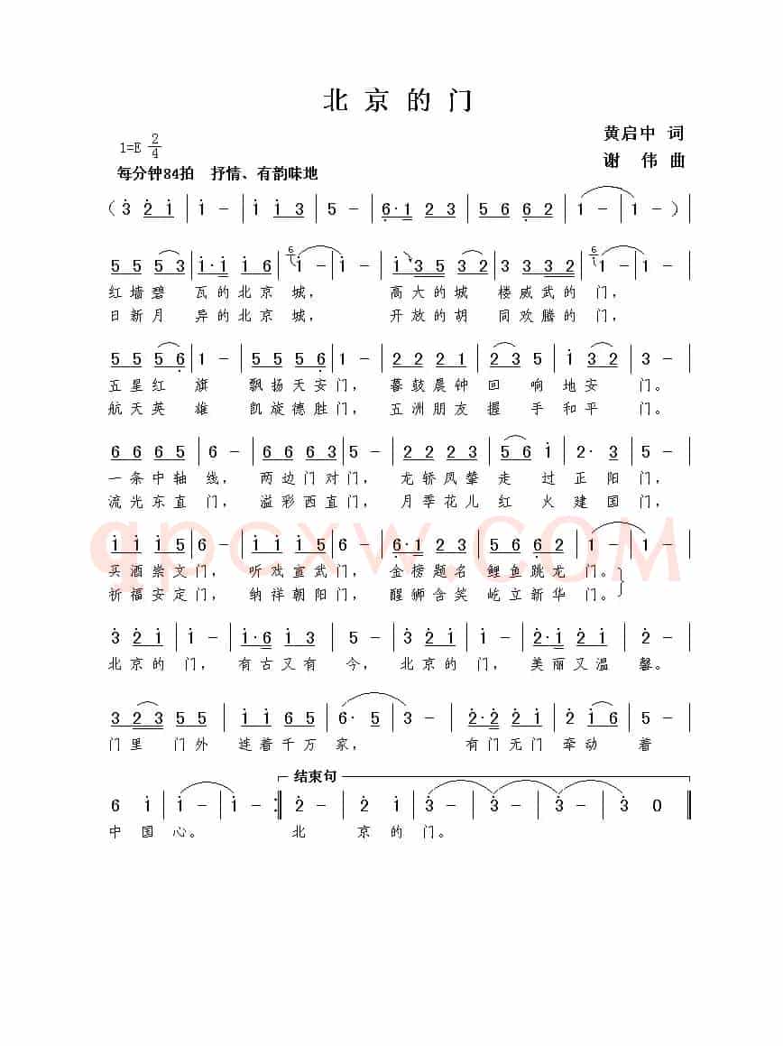 北京的门（黄启中词  谢伟曲）