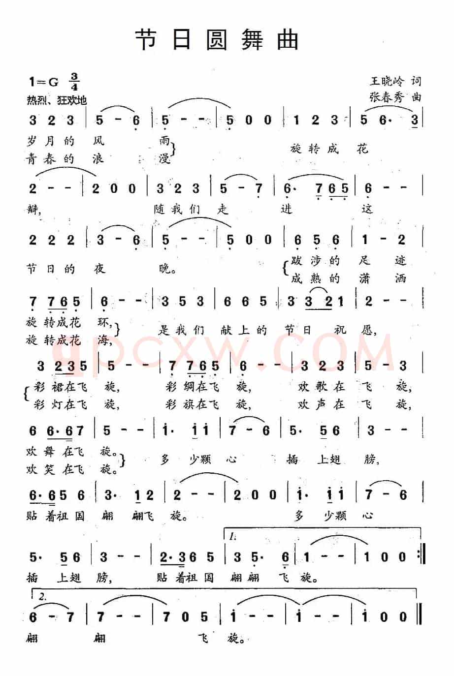 节日圆舞曲（王晓岭词 张春秀曲）
