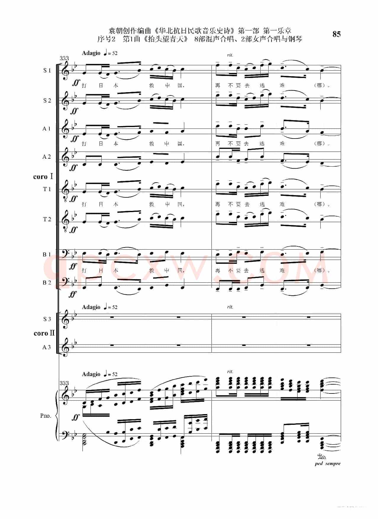 重发：序号2第1曲《抬头望青天》双合唱团与钢琴