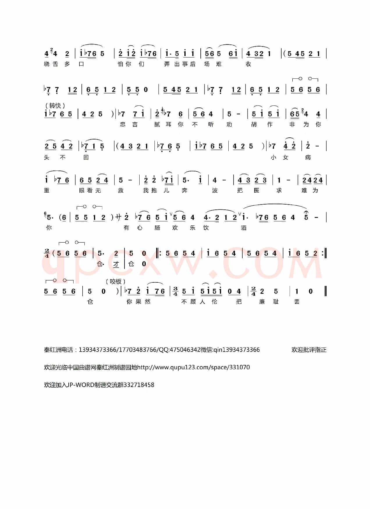 我忍气吞声慢开口[眉户]（临猗县眉户剧团《杨三姐告状》选段）