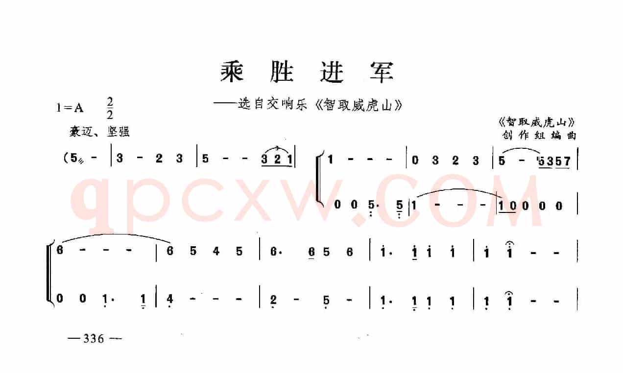 乘胜进军（合唱）