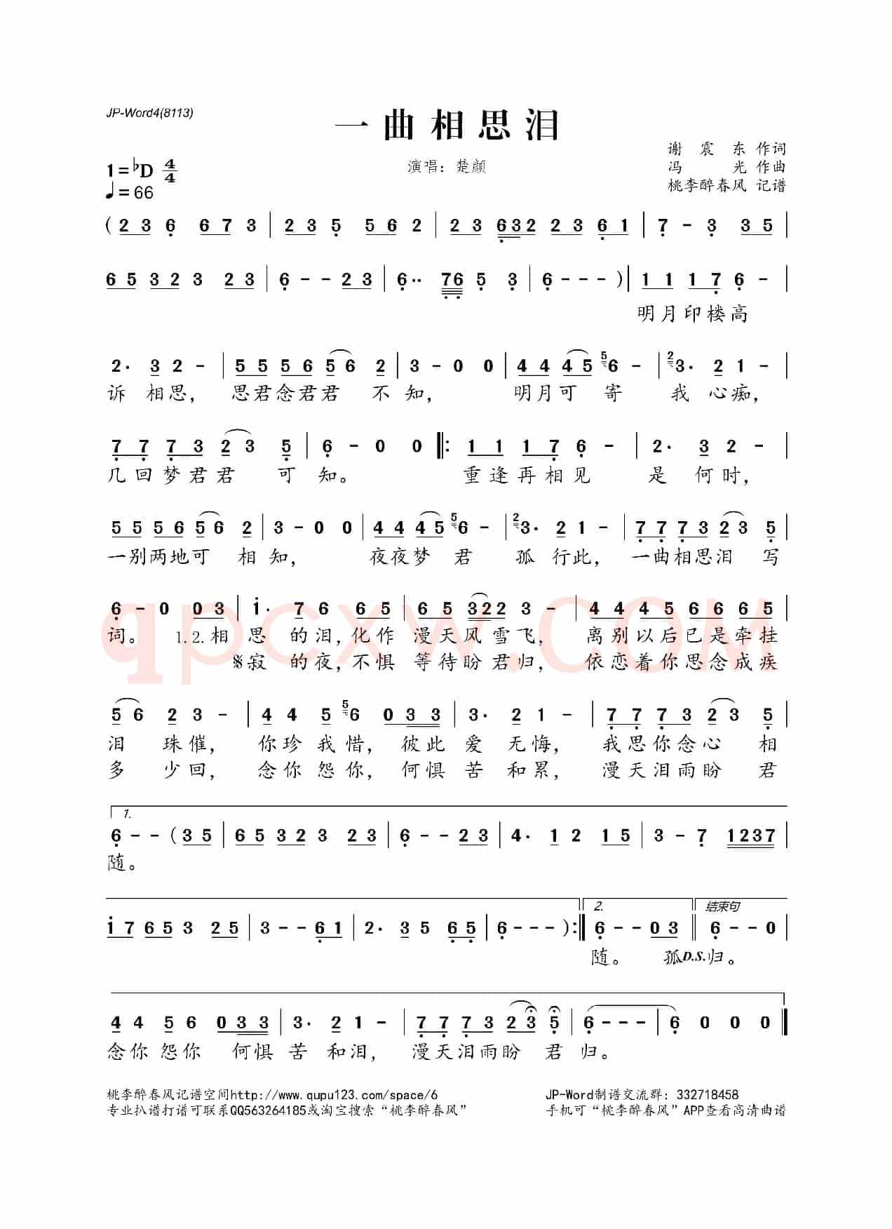 一曲相思泪