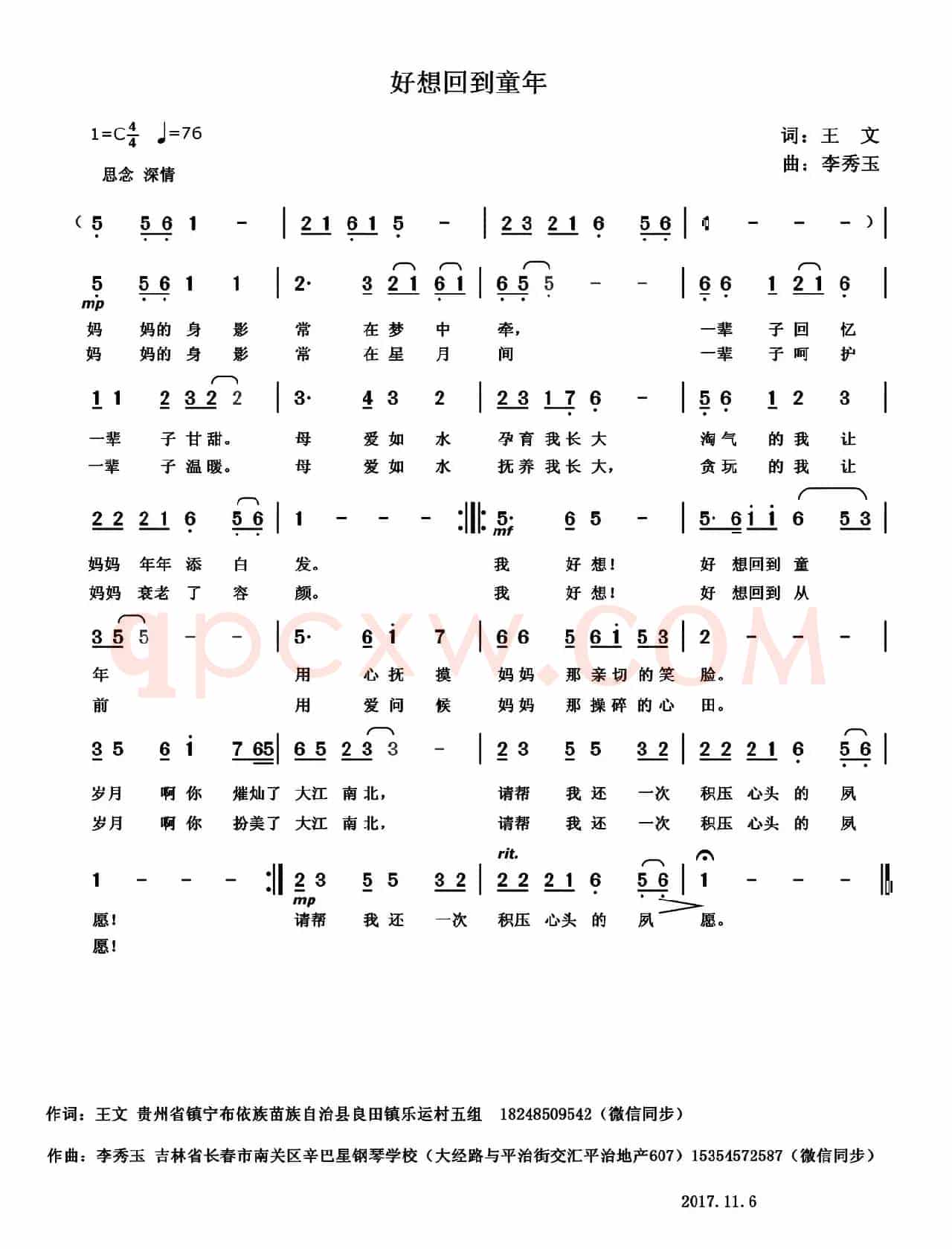 好想回到童年（王文词 李秀玉曲）